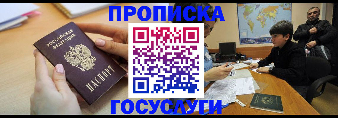 прописка гарантия в Оби