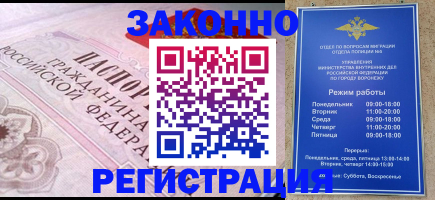 прописка иностранных граждан в Оби