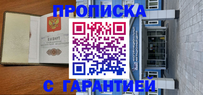 прописка гарантия в Оби