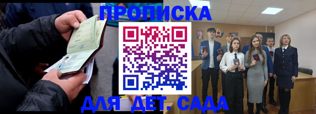 прописка законно в Оби
