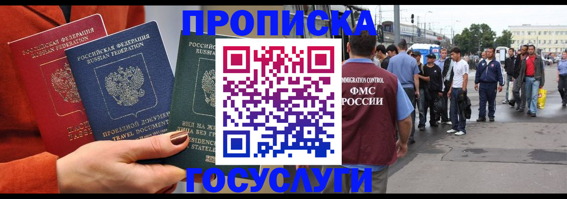 прописка в квартире в Оби