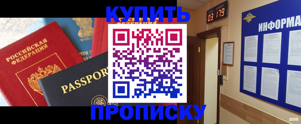 прописка ребенка в Оби
