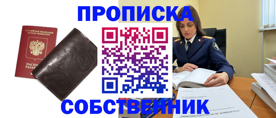 прописка для школы в Оби