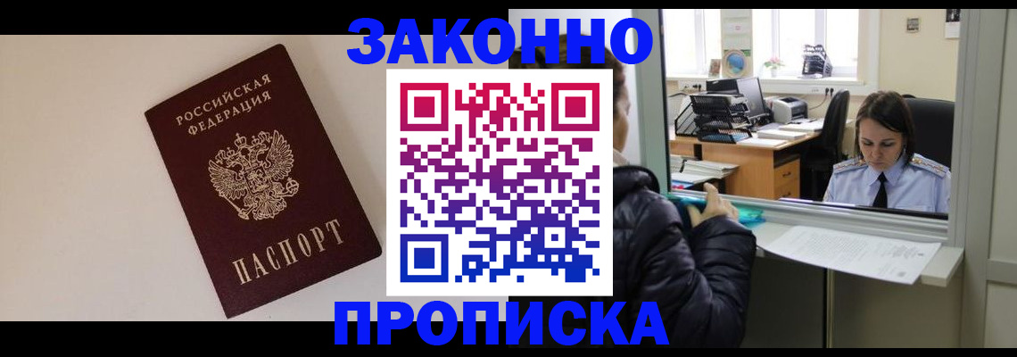 прописка иностранных граждан в Оби