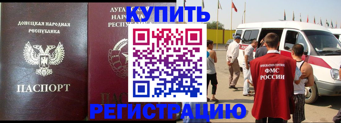 прописка 2025 в Оби