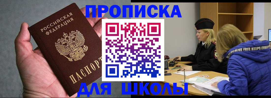 прописка в Оби